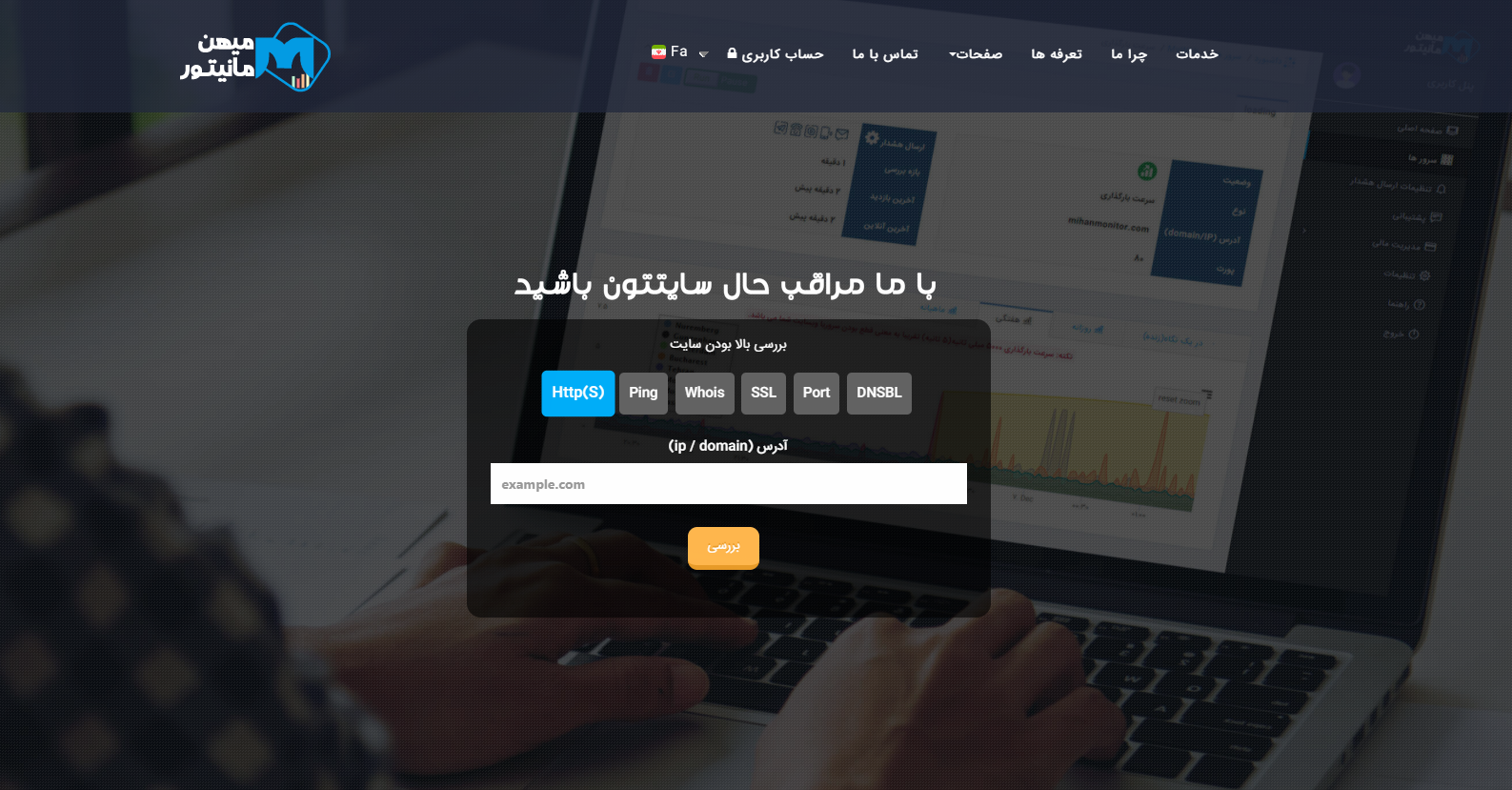 ابزار های نظارت بر عملکرد وب سایت