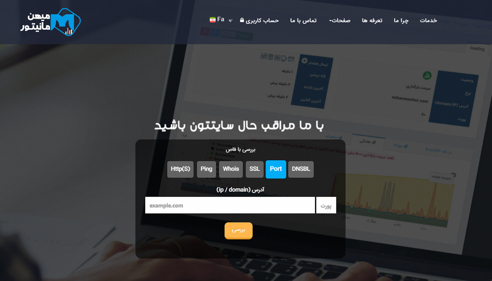 ابزار های نظارت بر عملکرد وب سایت