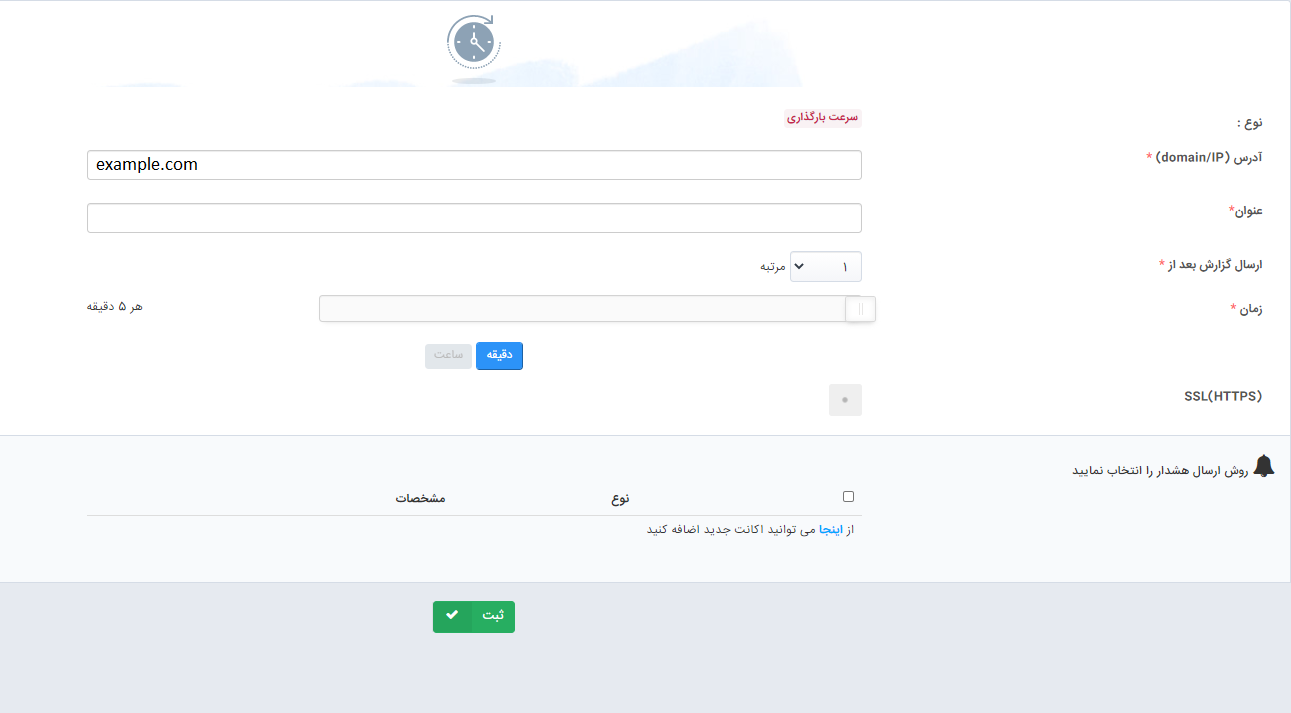 ابزار مانیتورینگ سایت