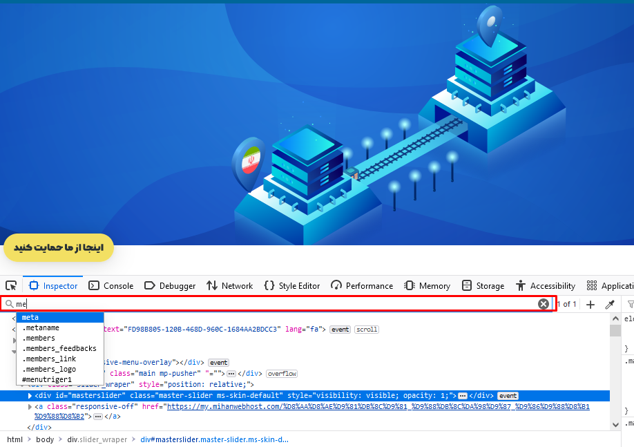 استفاده از ابزار Inspect مرورگر