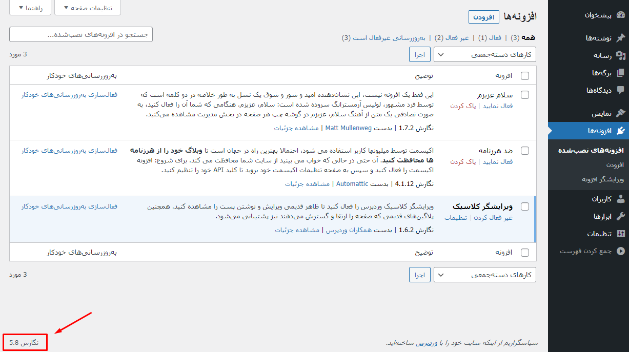 مشکل در ویرایشگر کلاسیک وردپرس