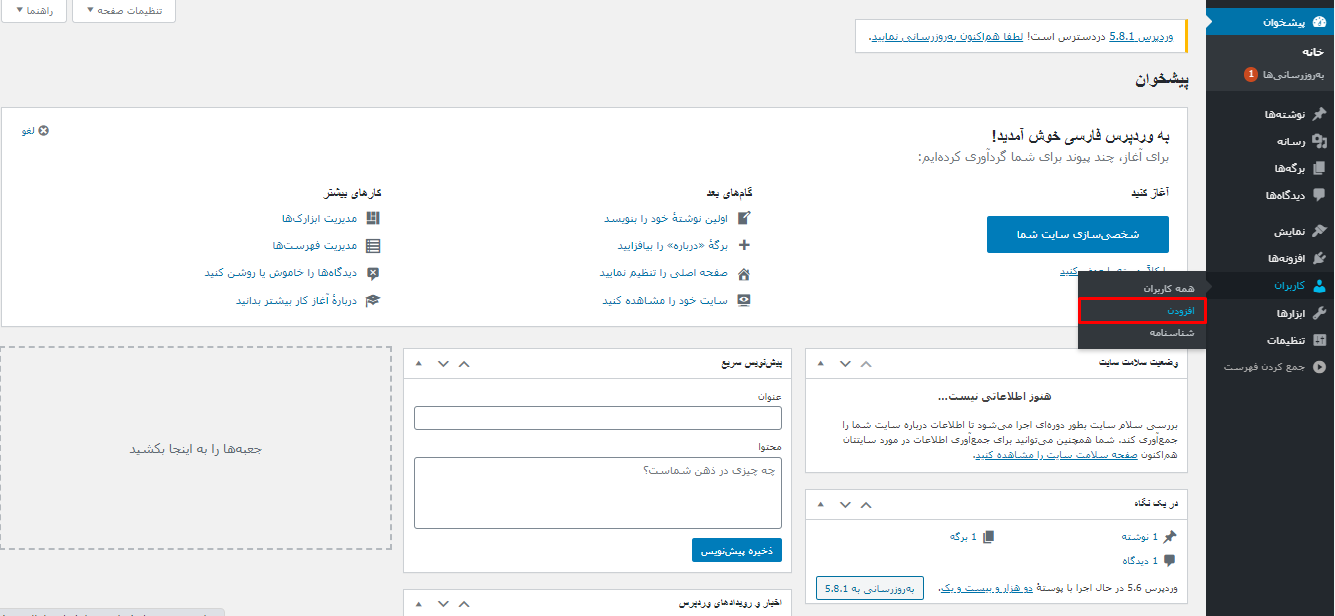تغییر نام کاربری در وردپرس