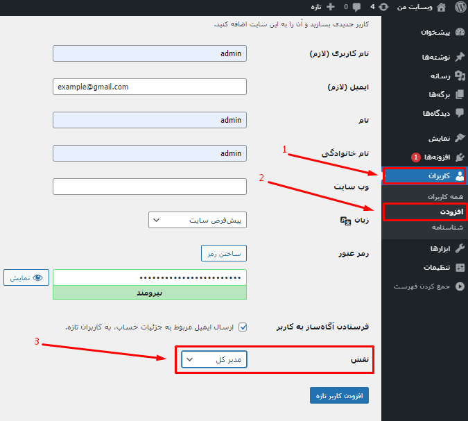تغییر نام کاربری در وردپرس