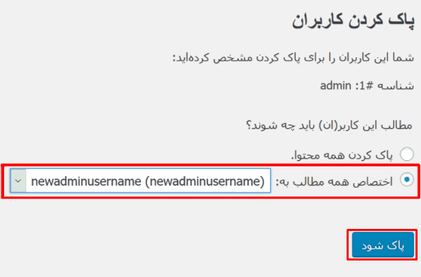 تغییر نام کاربری در وردپرس