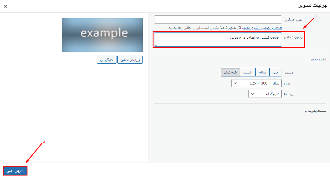 اضافه کردن Caption به تصاویر در وردپرس