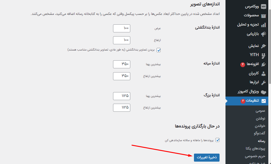 سایز تصاویر وردپرس