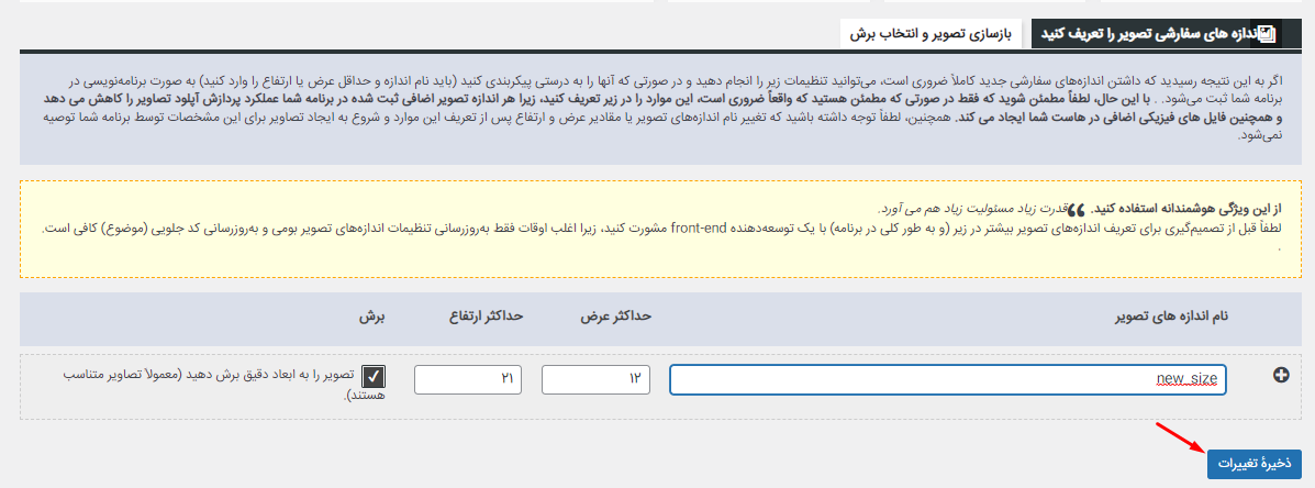 سایز تصاویر وردپرس