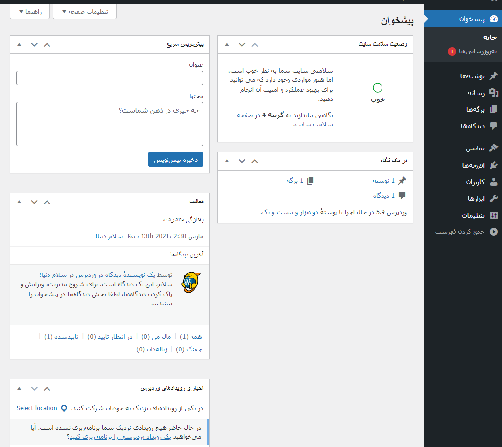 مهاجرت از دروپال به وردپرس
