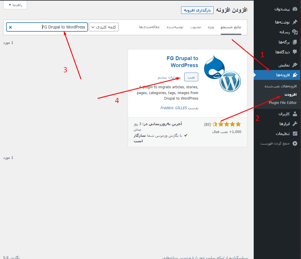 مهاجرت از دروپال به وردپرس