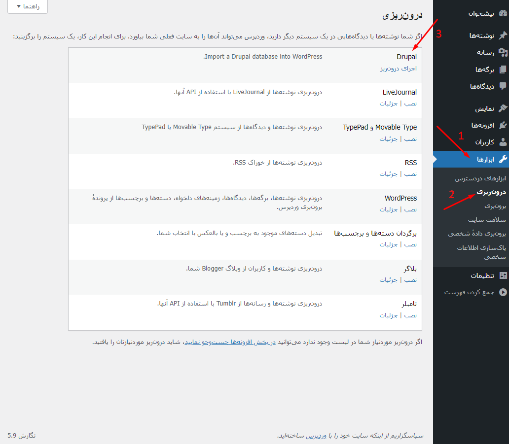 مهاجرت از دروپال به وردپرس