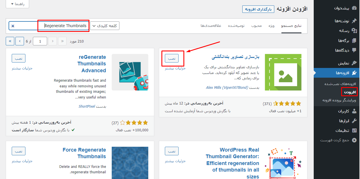 سایز تصاویر وردپرس