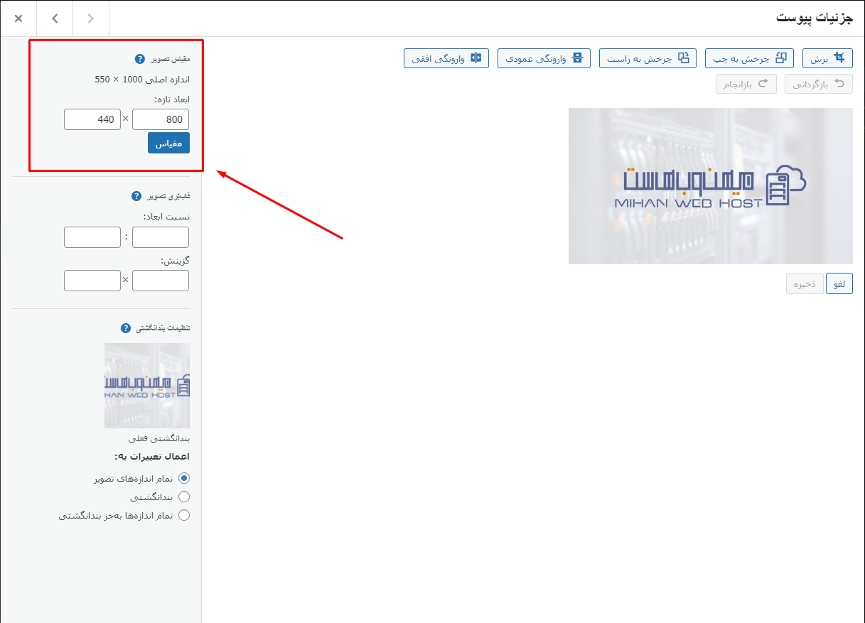 سایز تصاویر وردپرس