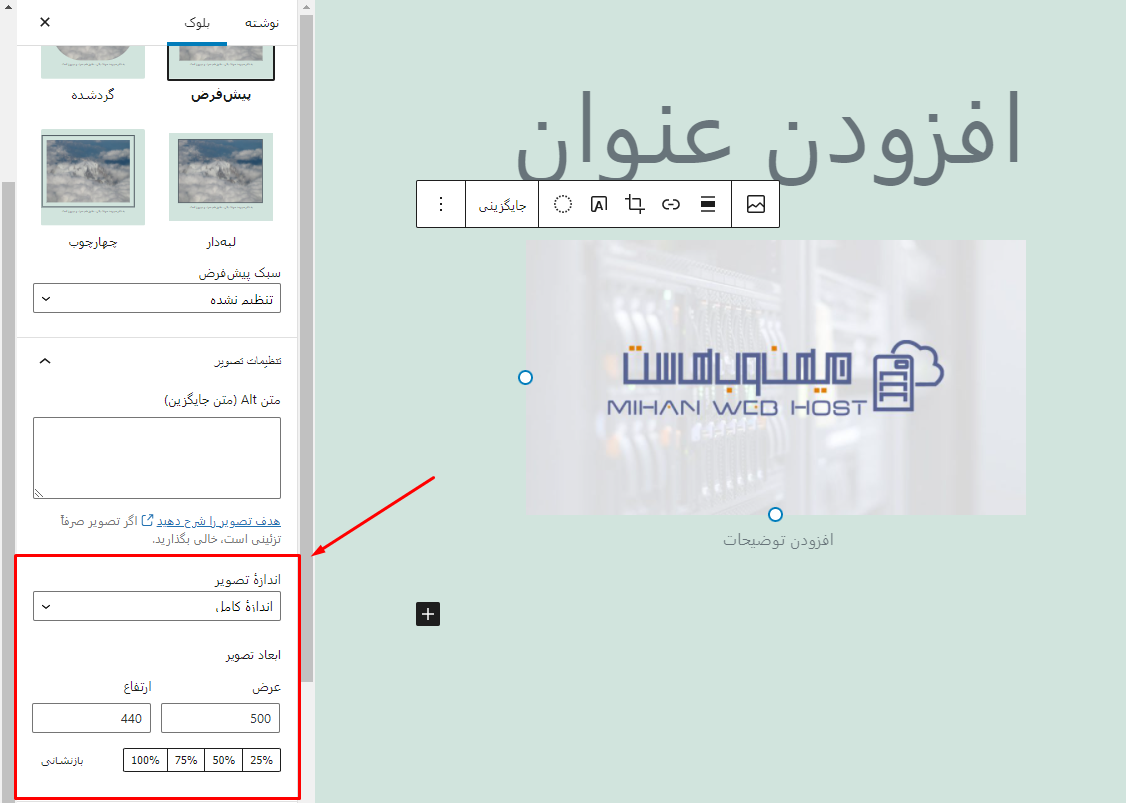 سایز تصاویر وردپرس