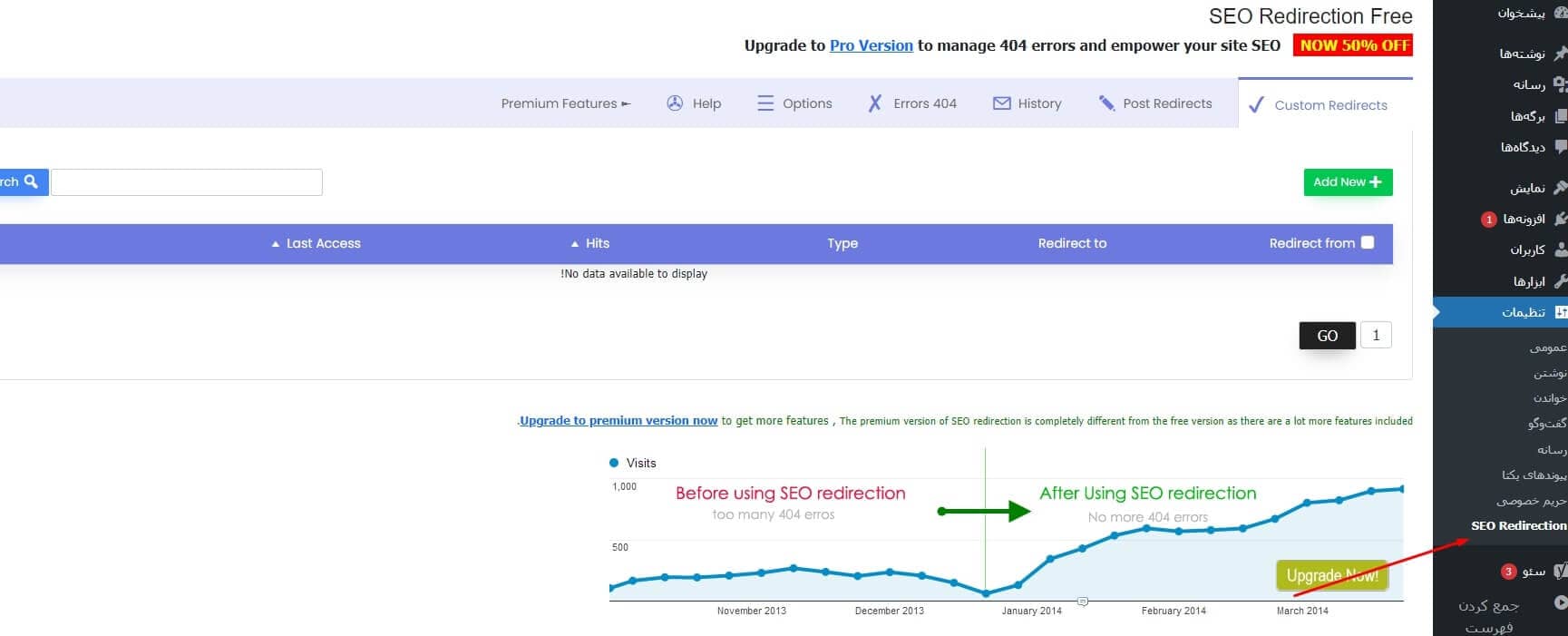 افزونه SEO Redirection یکی از افزونه های ریدایرکت وردپرس