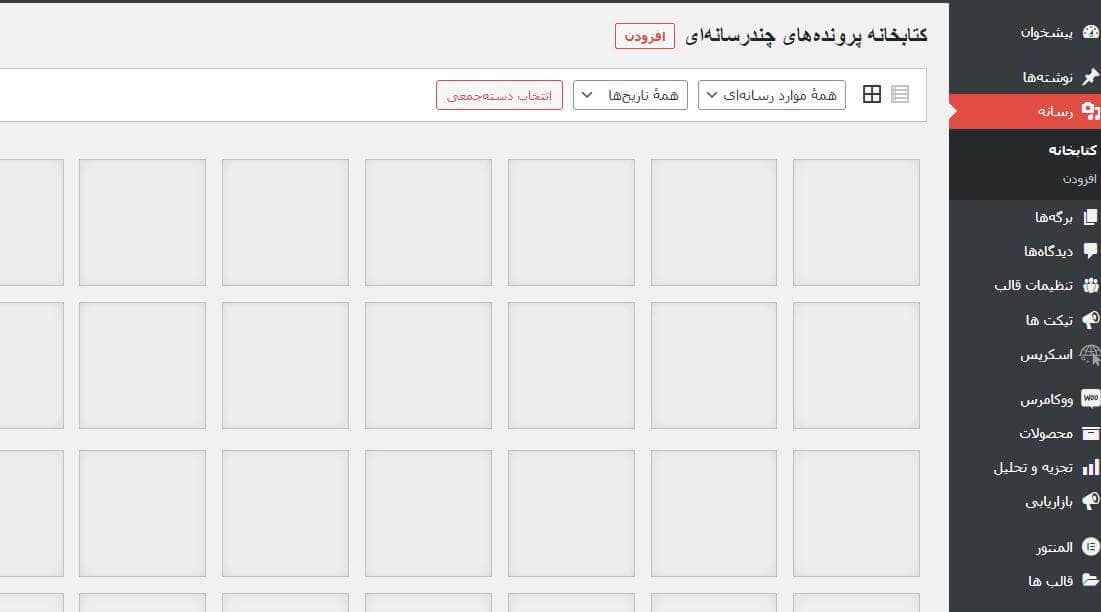 مراحل رفع مشکل آپلود تصویر در وردپرس
