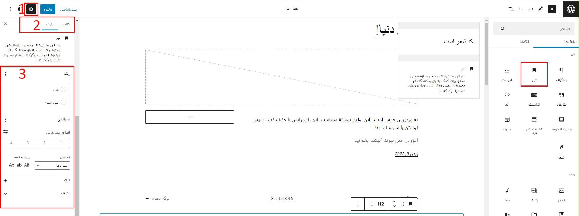 سفارشی سازی قالب سایت وردپرس