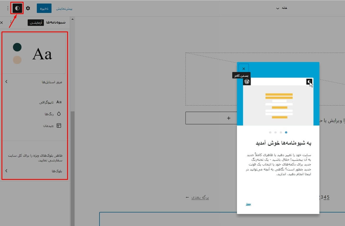 سرویس آنلاین سفارشی سازی قالب وردپرس