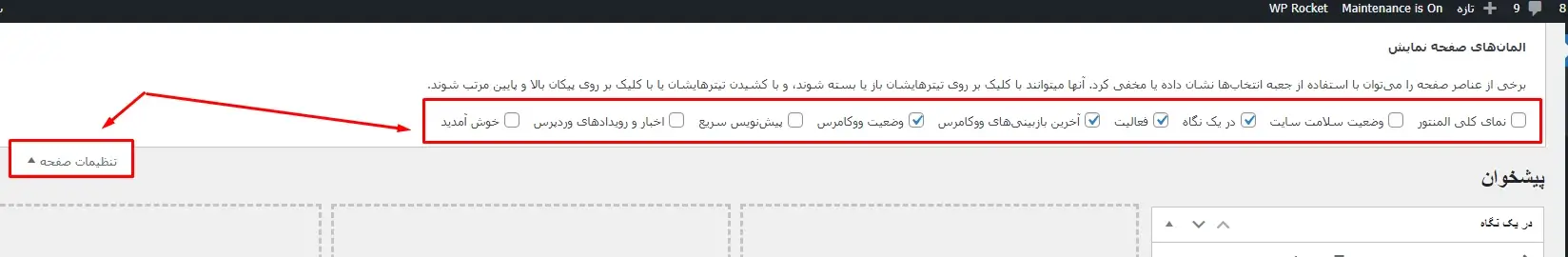 نکات مهم در راه اندازی سایت جدید با وردپرس