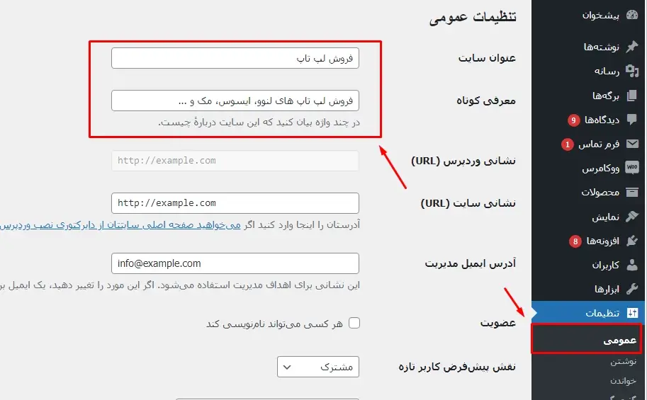 راه اندازی سایت جدید با وردپرس و کارهای ابتدایی آن