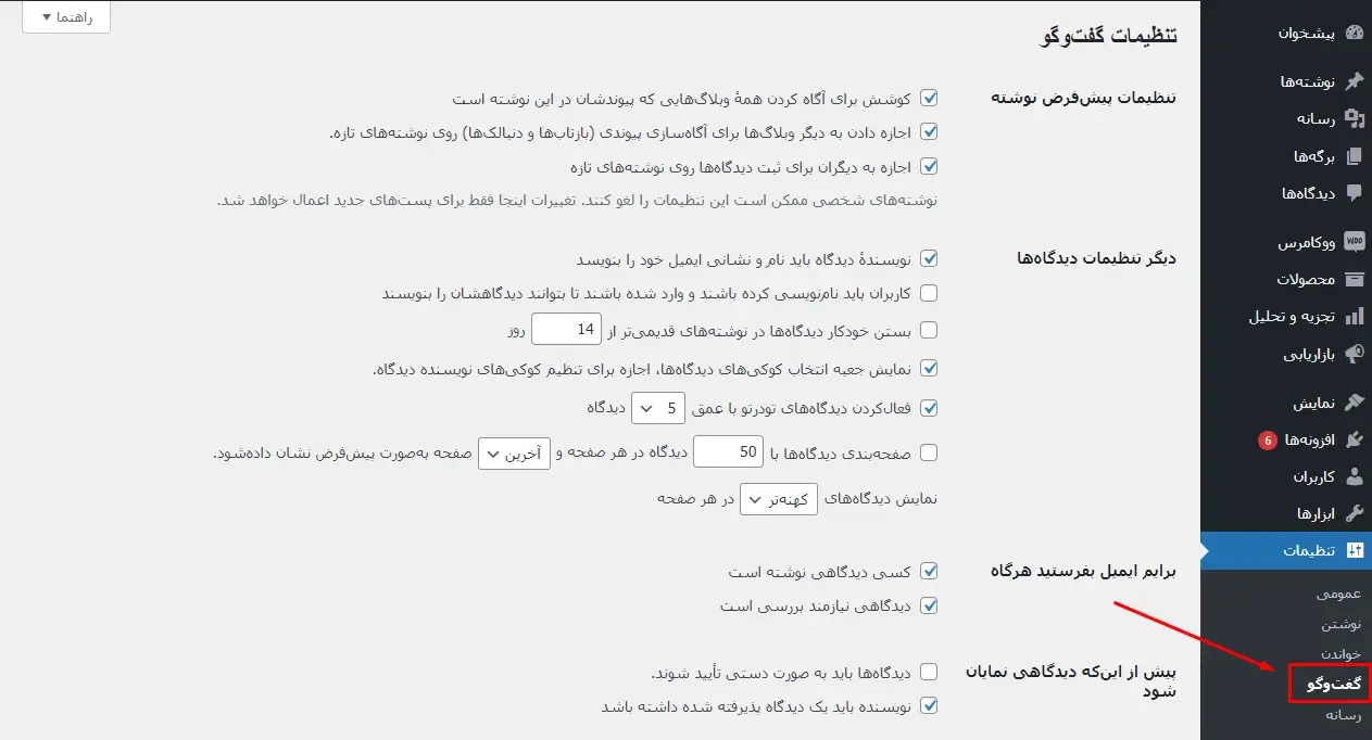 اهمیت گفت و گو سایت در راه اندازی سایت جدید با وردپرس