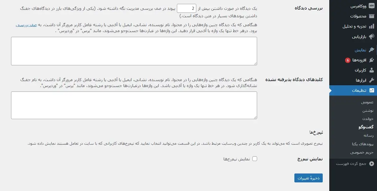 اهمیت راه اندازی سایت جدید با وردپرس و نکات مهم آن 