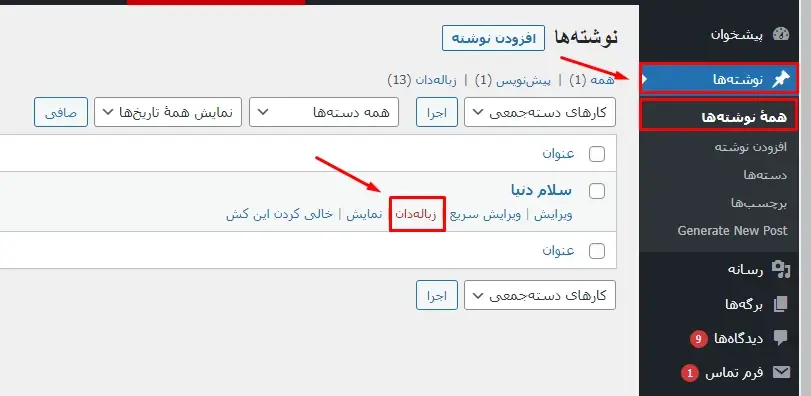 حذف موارد پیش فرض در ابتدای راه اندازی سایت جدید با وردپرس