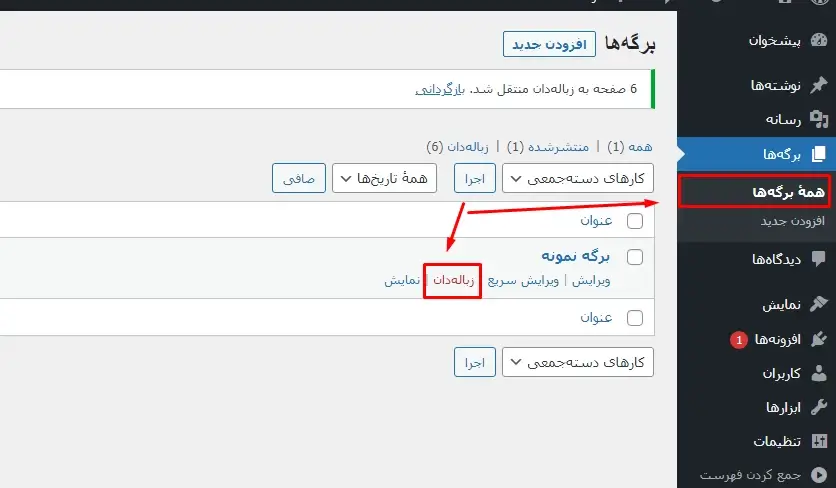 حذف برگه های پیش فرض در ابتدای راه اندازی سایت جدید با وردپرس
