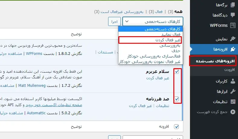 بررسی افزونه های وردپرس پس از راه اندازی سایت جدید با وردپرس