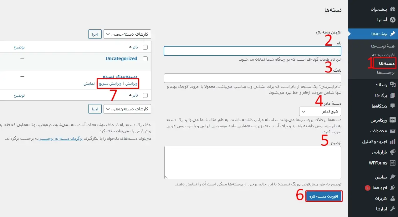 مدیریت دسته ها پس از راه اندازی سایت جدید با وردپرس