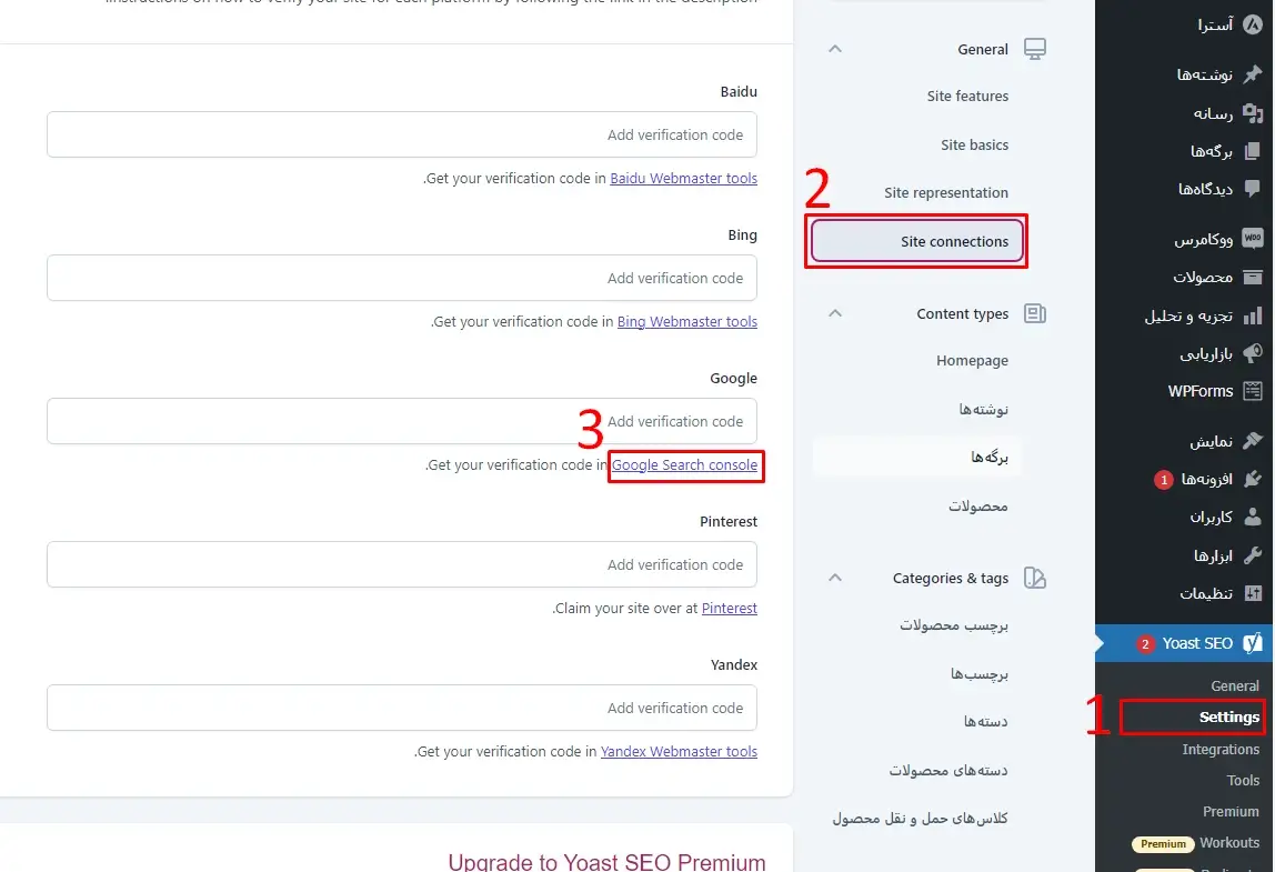 راه اندازی سرچ کنسول پس از راه اندازی سایت جدید با وردپرس