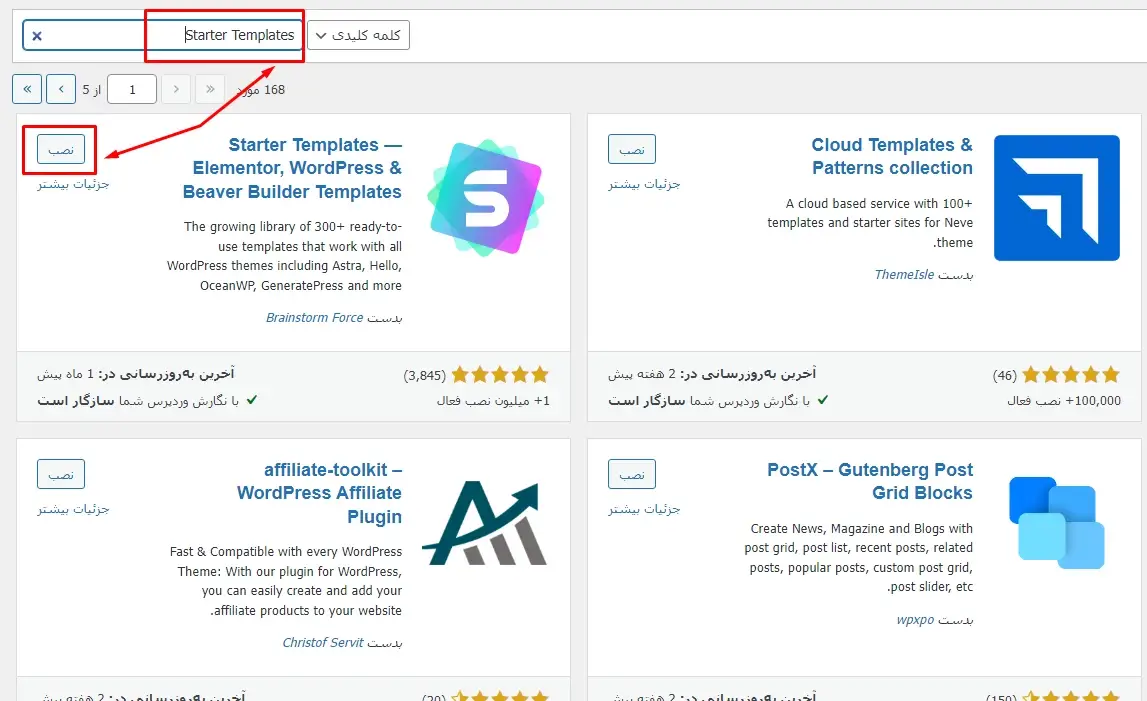 نصب افزونه برای راه اندازی سایت جدید با وردپرس