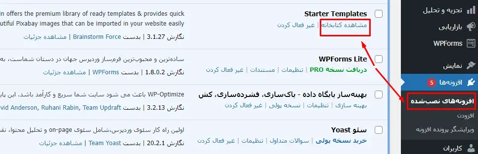 استفاده از کتابخانه های آماده برای راه اندازی سایت جدید با وردپرس