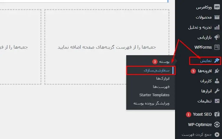 سفارشی سازی قالب راه اندازی سایت جدید با وردپرس