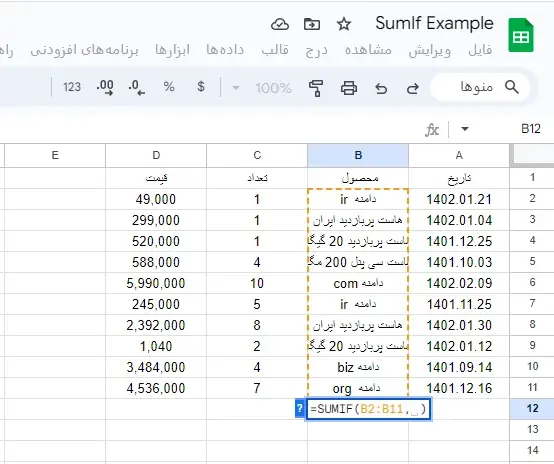 نمونه ای از تابع SumIf در Google Sheets
