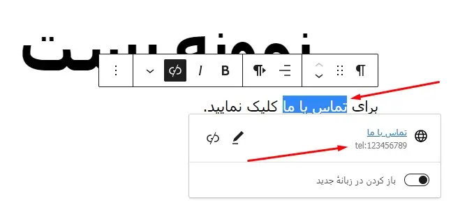 صفحه تماس برای لینک های قابل کلیک