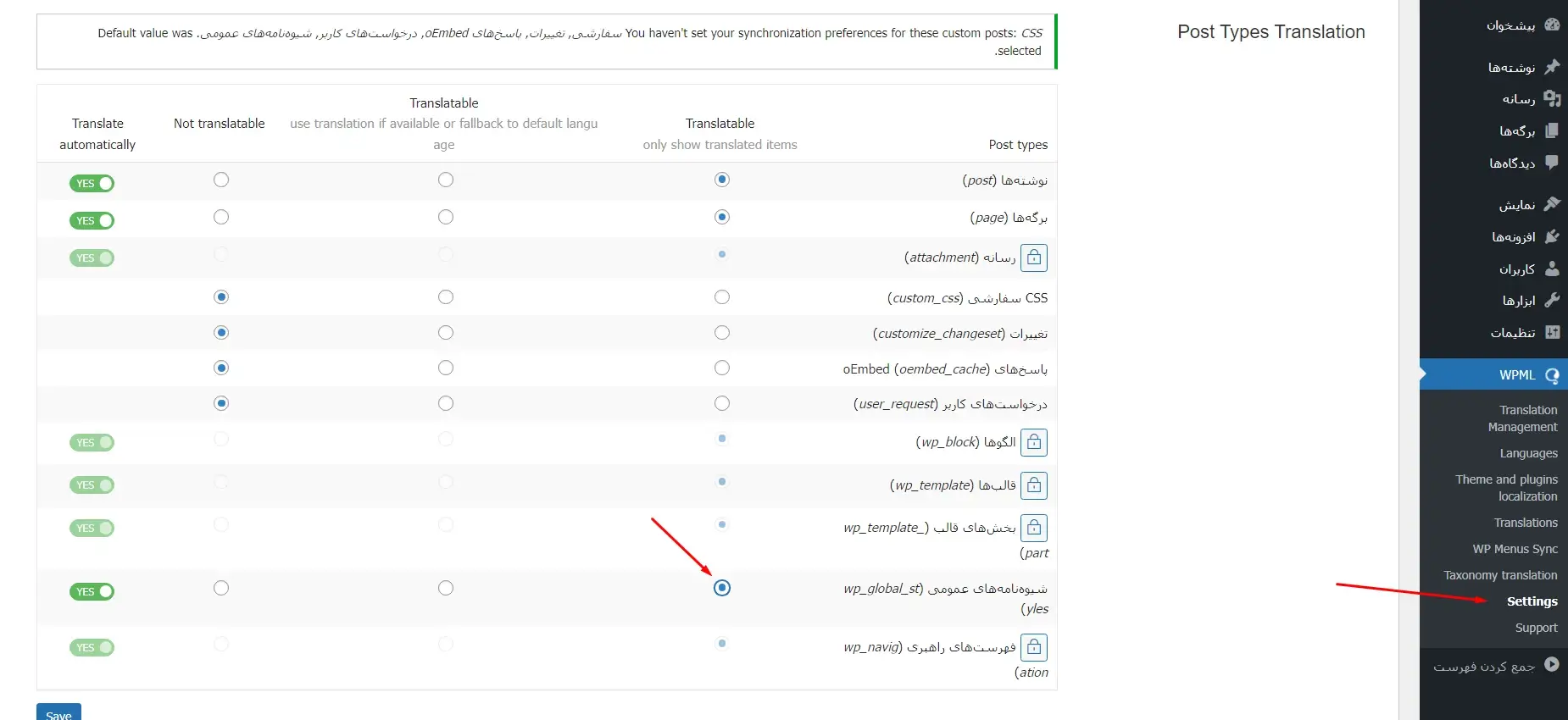 با افزونه WPML می توانید مشکل ترجمه خودکار برخی از انواع پست ها، فیلدها و دسته بندی ها را رفع نمایید