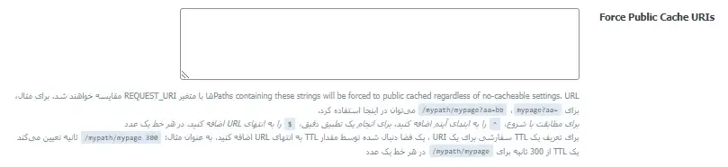 جلوگیری از کش مسیرهای خاص