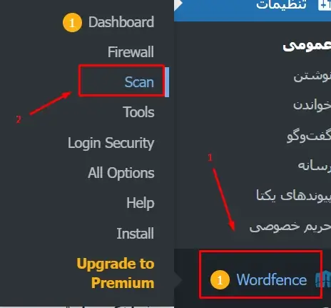 تنظیمات Wordfence جهت اسکن وردپرس
