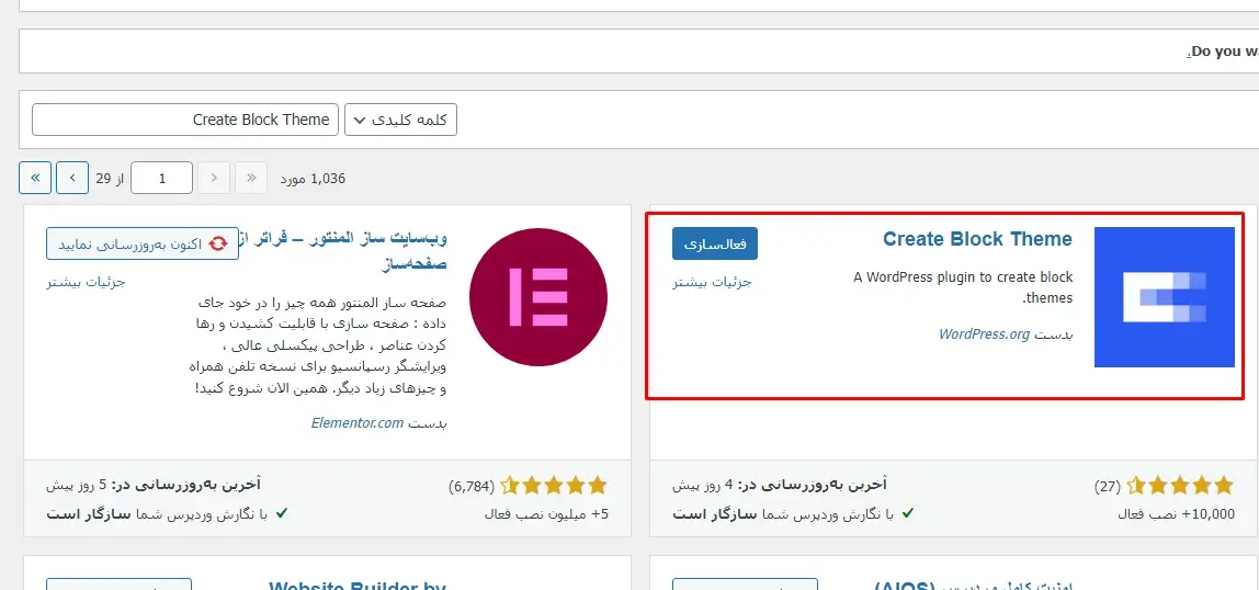 نصب افزونه Create Block Theme