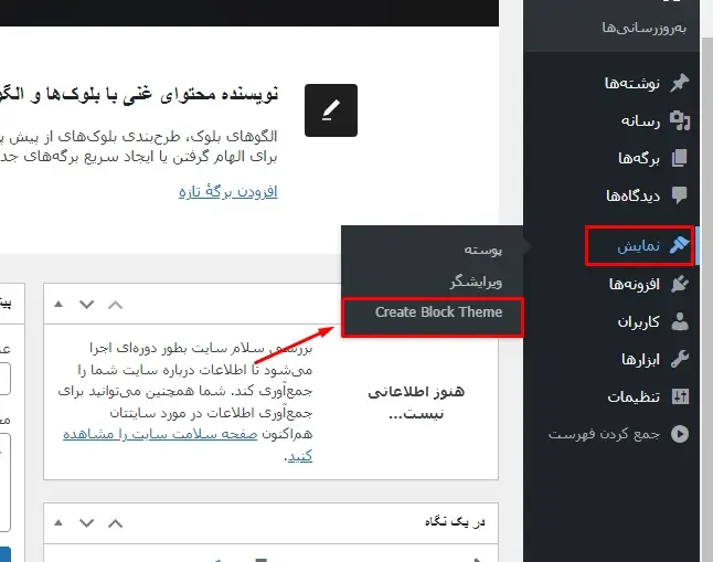 نحوه استفاده از افزونه Create Block Theme