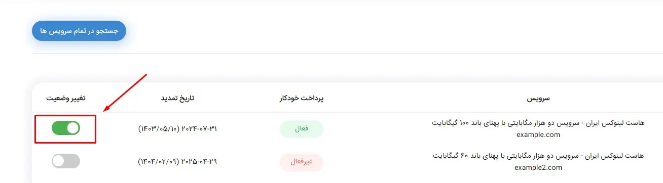 قابلیت تمدید خودکار دامنه و سرویس