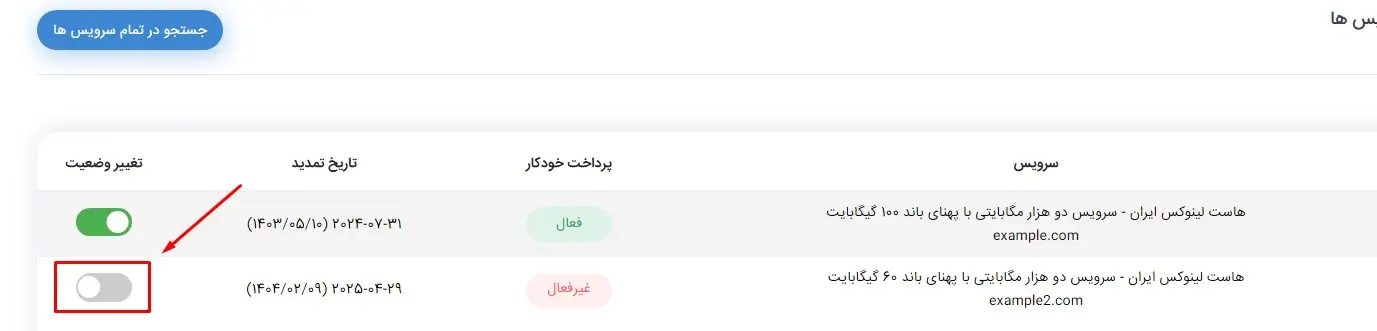 قابلیت تمدید خودکار دامنه و سرویس