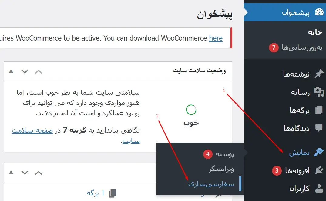 سفارشی سازی و ویرایش هدر سایت وردپرس