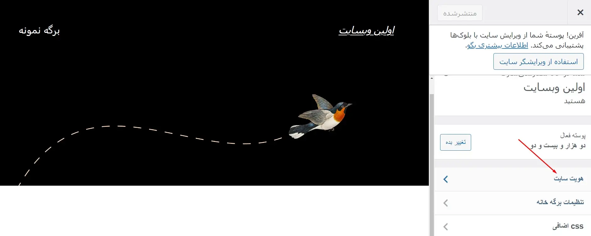 استفاده از ابزار Customizer جهت ویرایش سربرگ وردپرس
