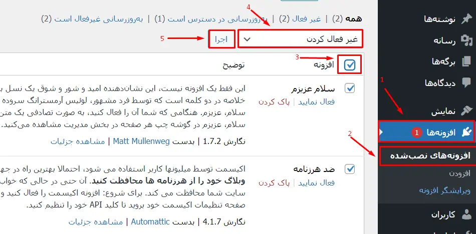 تداخل بین افزونه ها