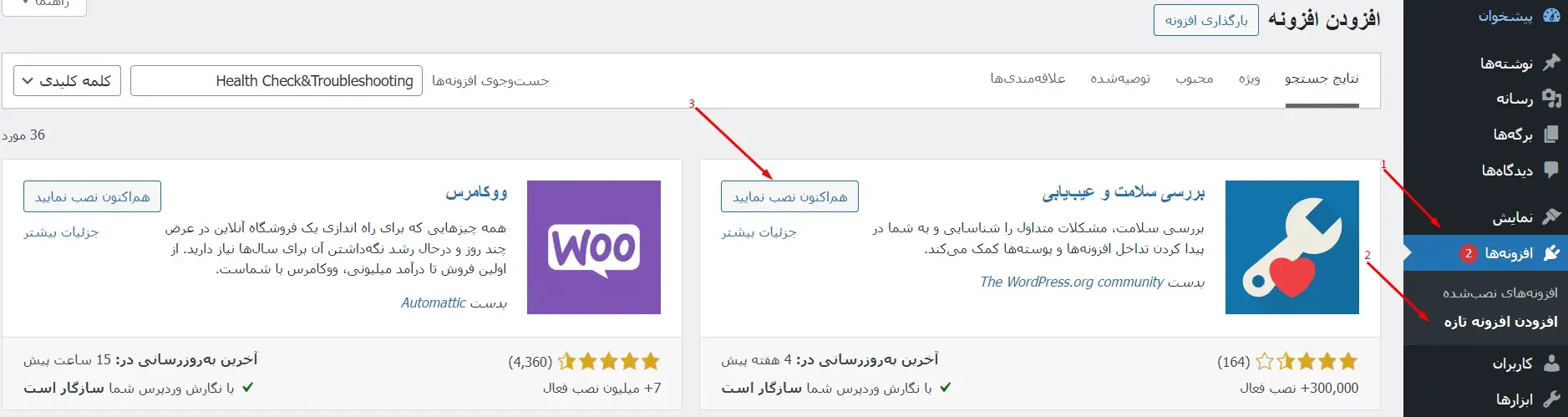 بررسی تداخل افزونه ها در وردپرس