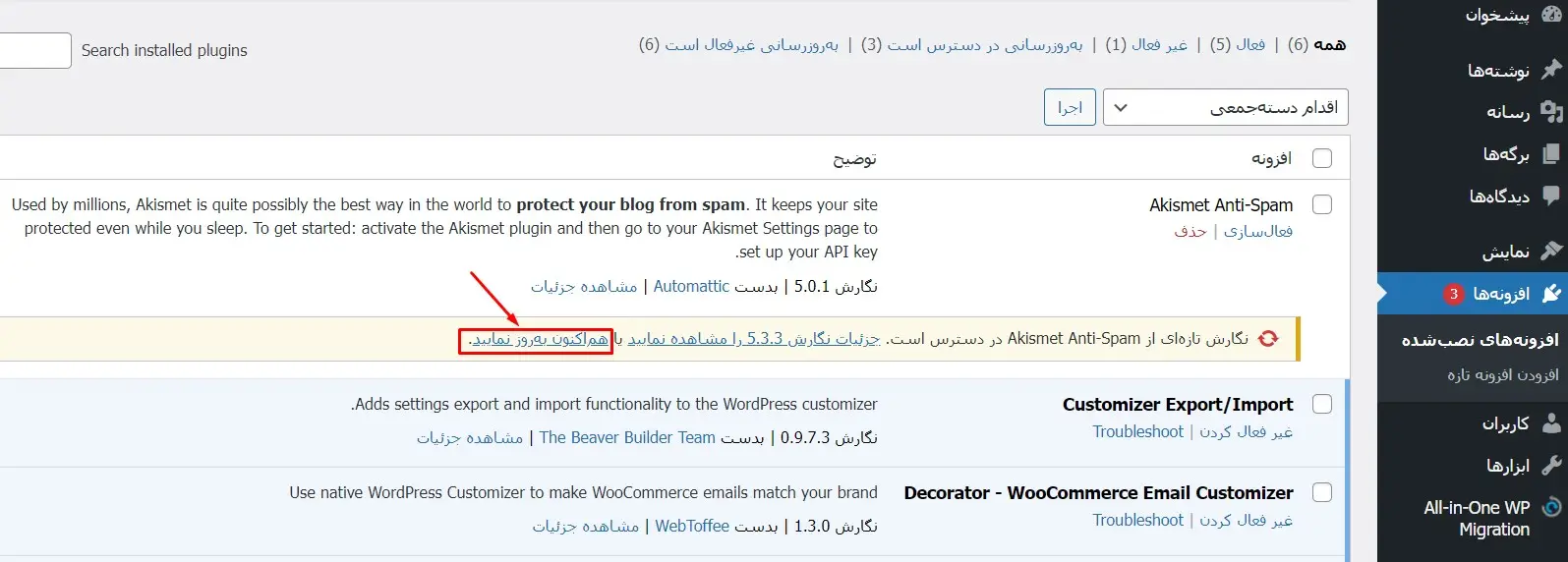 دلایل تداخل افزونه ها در وردپرس
