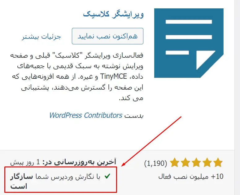 دلایل تداخل بین پلاگین ها