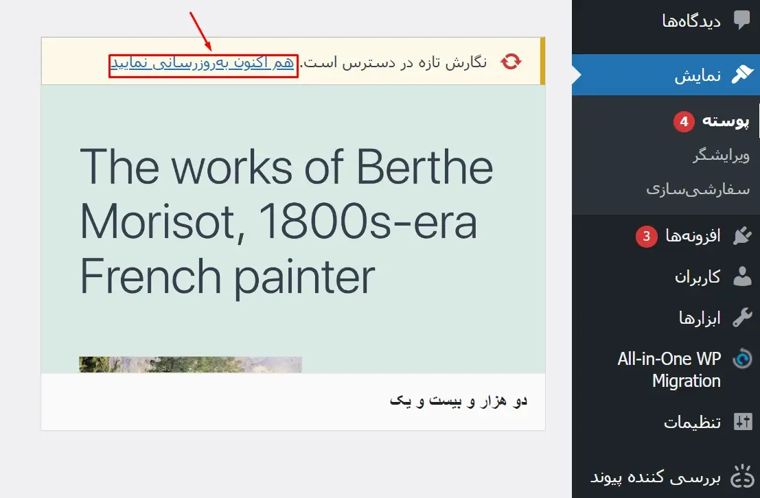 تداخل افزونه ها در وردپرس چه دلایلی دارد؟
