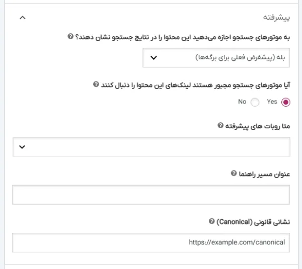 افزودن تگ کنونیکال با افزونه Yoast SEO